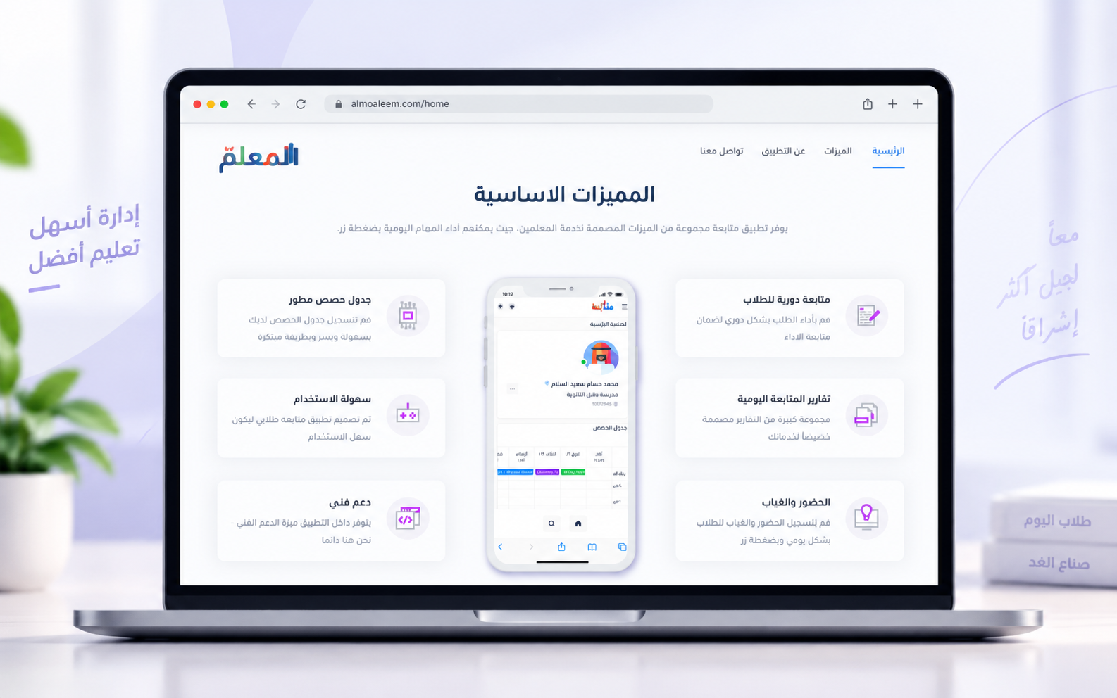 The Almoaleem website at almoaleem.com, showing the Motaba'ah teacher app's features and its mobile interface.