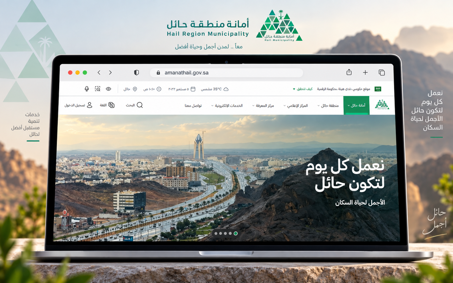 The Hail Region Municipality portal at amanathail.gov.sa, showing its Arabic homepage and e-services navigation.