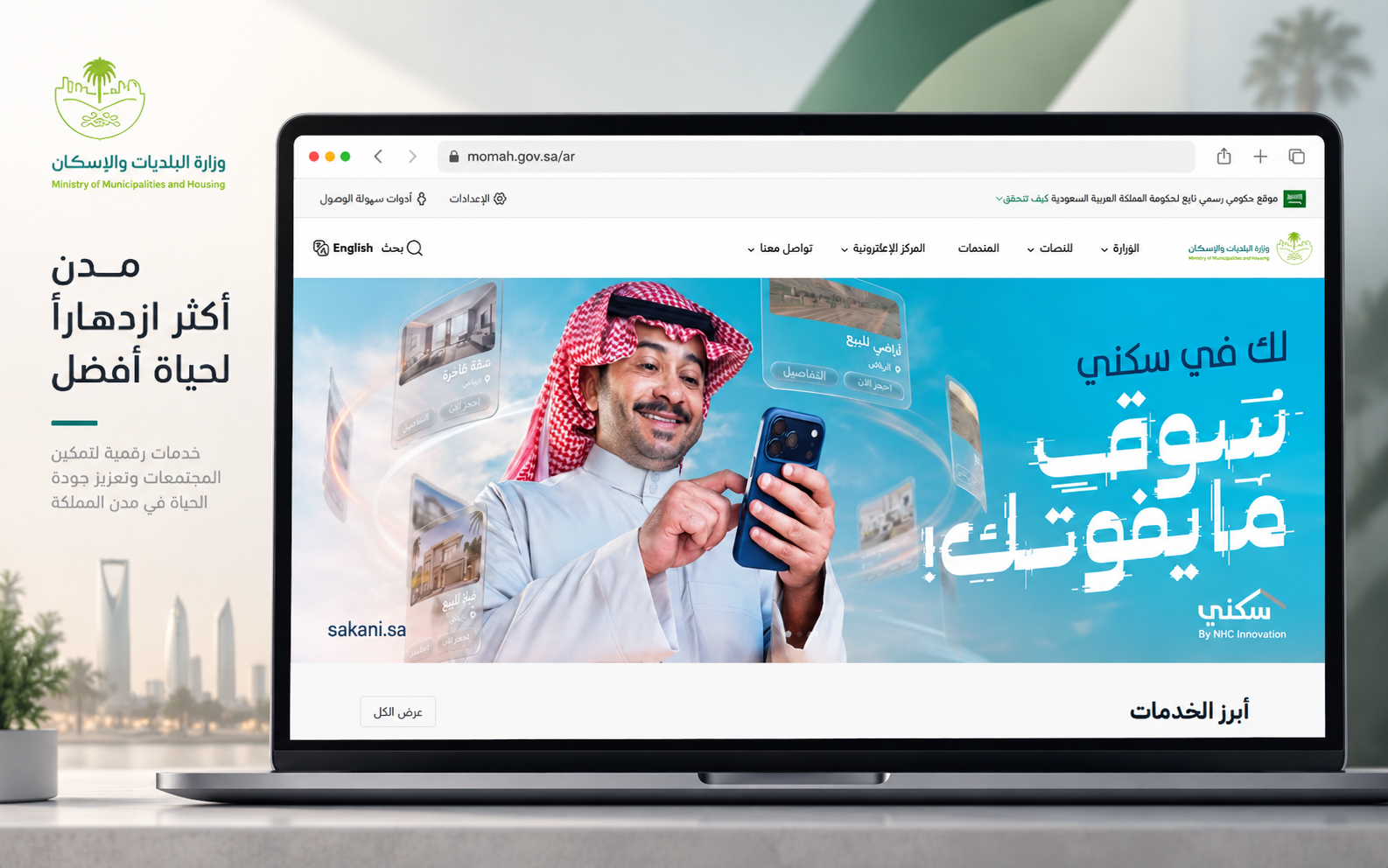 The Ministry of Municipalities and Housing portal at momah.gov.sa, showing its Arabic homepage and municipal e-services.